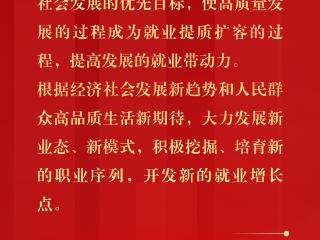 镜观·回响｜筑牢就业“压舱石” 守护群众幸福感