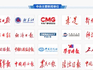 2024年度媒体社会责任报告发布：20家中央主要新闻单位都有哪些？
