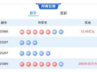 8月5日体彩中奖号码
