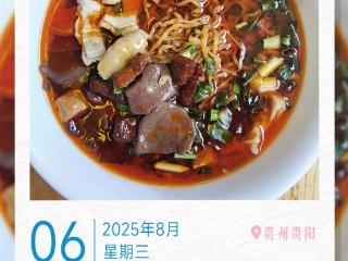 8月6日｜贵州之旅