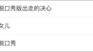 80元门票被炒至1000多元！脱口秀演员房主任哽咽呼吁