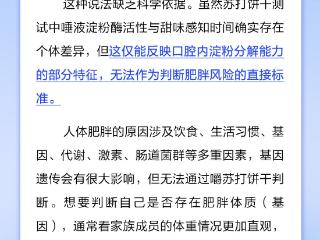 嚼苏打饼干30秒就能判断是不是易胖体质？