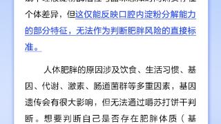嚼苏打饼干30秒就能判断是不是易胖体质？