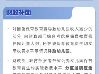 免费学前教育惠及哪些人群？一图了解