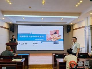 枣庄市社会福利院开展养老护理员职业道德培训