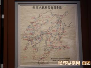 物鉴初心 经纬纵横间 百团铸铁魂