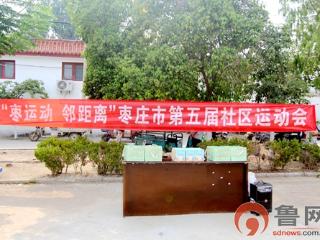 滕州市级索镇前王晁村：“枣运动 邻距离” 趣味运动会欢乐开赛