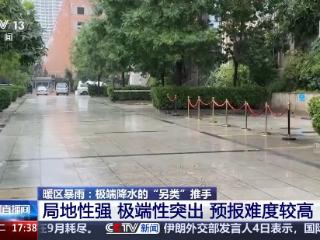 北方连续强降水是否有些不寻常？注意“暖区暴雨”！