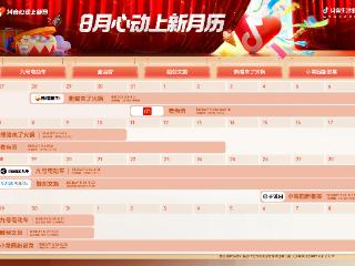 速看！8月最值得pick的“心动”清单