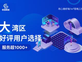 弱电智能化服务优选：广东俊逸智能覆盖监控道闸楼宇BA等多领域