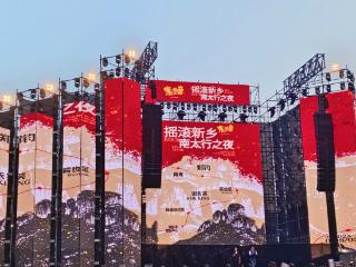 摇滚新乡·南太行之夜：25岁米多奇的“潮”音主场