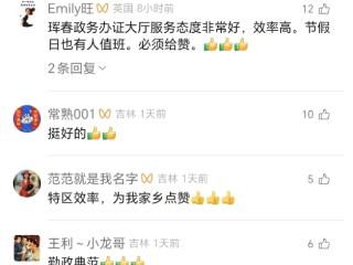 吉林边境活力再提升！珲春两项出入境权限落地，刷新服务 “加速度”
