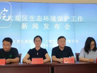 安庆市大观区提升“人防+技防”监管效能 推动生态环境监管