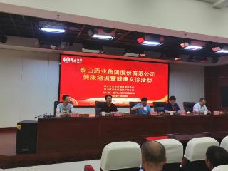 泰安市中医医院四送四进四提升健康促进行动走进泰山酒业集团股份有限公司