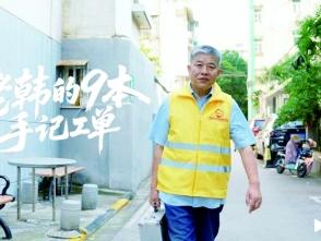 老韩的9本手记工单