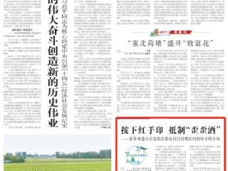 按下红手印 抵制“歪歪酒”！《农民日报》头版关注贵州遵义市绥阳县黄鱼村