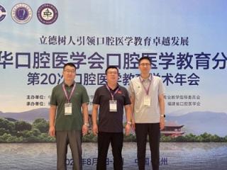 齐鲁医药学院在中华口腔医学会学术年会全面展示教育教学成果