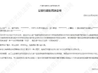 广西防城港市警方：侯某某被处行政拘留5日处罚