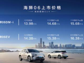 高能超享SUV，比亚迪海狮06长沙区域上市 售价13.98万—16.38万