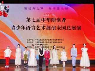 第七届“中华朗读者”全国总展演在西安圆满落幕
