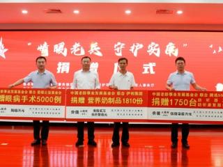 联合捐赠，向善同行！“可持续社会价值生态圈”成员单位联合守护老兵安康