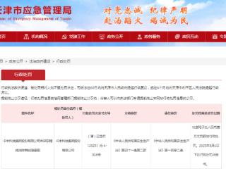 未采取措施消除事故隐患，卡本科技集团被罚