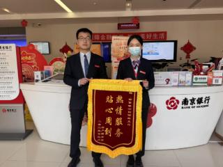 南京银行江北新区分行辖内园西路支行：深耕社区 商圈，打造“金融活水+便民服务”新生态