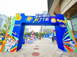 一场京彩潮玩双射派对，一扇特殊儿童成长之窗