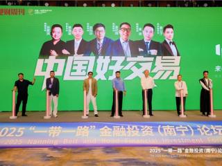 第一届“中国好交易”正式发布，亮相南宁论坛