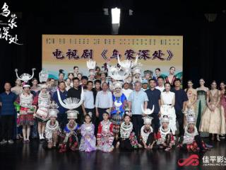 《乌蒙深处》正式杀青 毛晓彤秦俊杰演绎非遗传承与乡村振兴的奋斗图景