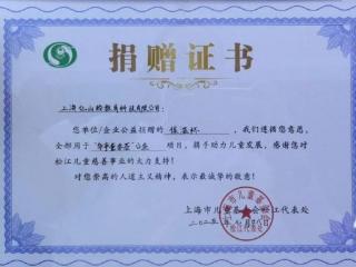 赶考公益暖心捐赠 润泽“华亭童学荟”自强少年成长路