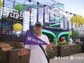 万名韩国游客游青岛！青岛国际啤酒节打造韩式专属盛宴