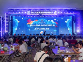 青岛市崂山区王哥庄街道主题日嗨翻啤酒节崂山会场，商会“节庆搭台”让非遗与特色产业吸睛又吸金