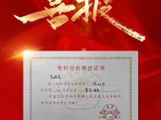 福州爱尔眼科医院院长高朋芬博士当选福建省医学会眼科学分会常务委员