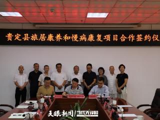 打造康养“新范式”！贵定旅居康养和慢病康复项目启动