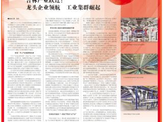 中国经济时报四个专版系统揭示吉林高质量发展“活力密码”