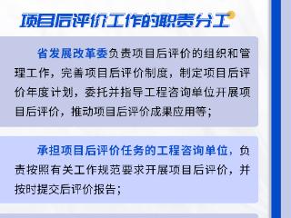 一图读懂丨重大项目后评价管理办法来了