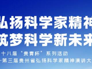 235名学生畅聊科学家精神！这场比赛汇聚科学热忱与少年志向