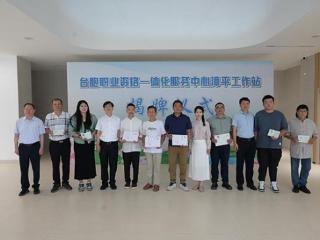 漳平出实招用实劲推动两岸融合出实效 两岸（平潭）职业资格一体化服务中心漳平工作站揭牌成立