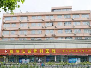 杭州哪里看类风湿最好？杭州江城骨科医院为无数患者解除了病痛