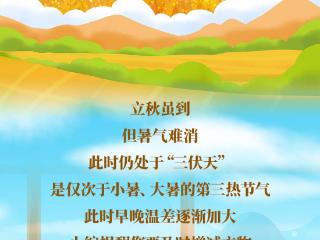 立秋丨一雨知秋，夏尽待收