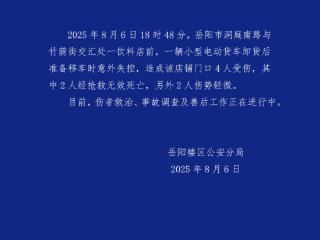 意外失控！一辆“库迪”货车撞入茶颜悦色门店，致2死2伤