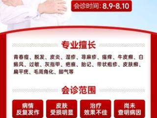 北京知名皮肤科专家马慧军来济南中研会诊 解决皮肤难题不用远行