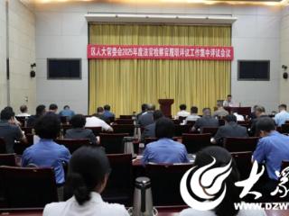 任城法院12名法官接受区人大履职评议
