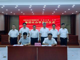 中国石油天然气管道局中学教育集团永清分校揭牌