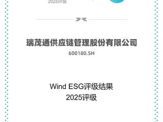 瑞茂通股份Wind ESG评级跃升至A级，可持续发展实践领跑行业！