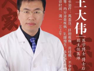 东城中医院特聘专家王大伟：中医角度看息肉