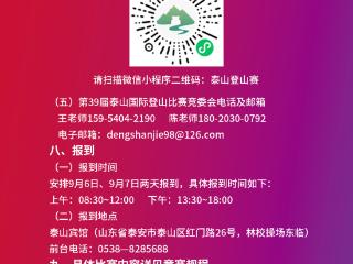 第39届泰山国际登山比赛，9月8日，约起来~