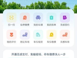 长清7个停车场率先联网，打造智慧停车“一张网”