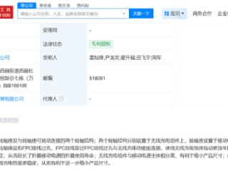 深圳罗马仕科技有限公司申请的“折叠移动电源”专利获授权
